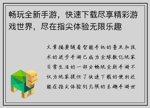 畅玩全新手游，快速下载尽享精彩游戏世界，尽在指尖体验无限乐趣