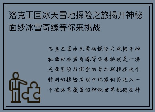 洛克王国冰天雪地探险之旅揭开神秘面纱冰雪奇缘等你来挑战 洛克王国冰天雪地探险之旅揭开神秘面纱冰雪奇缘等你来挑战