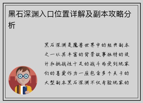黑石深渊入口位置详解及副本攻略分析 黑石深渊入口位置详解及副本攻略分析